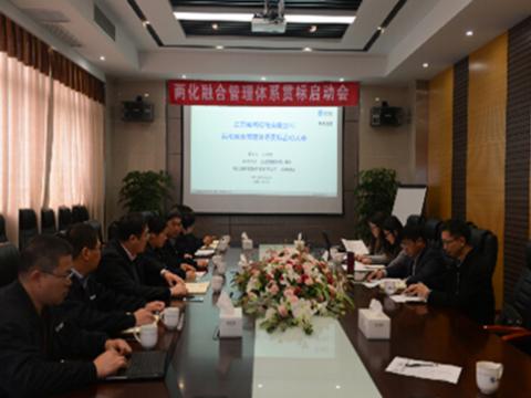 9001cc金沙以诚为本母线两化融合贯标启动会顺遂召开