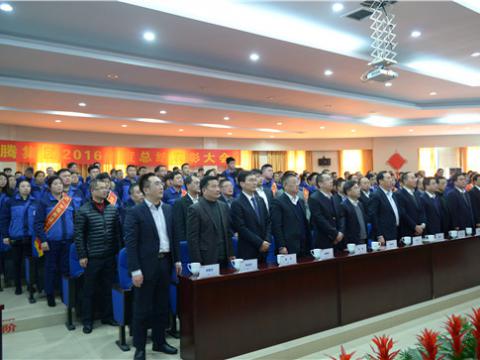 9001cc金沙以诚为本集团举行2016年度总结表扬大会