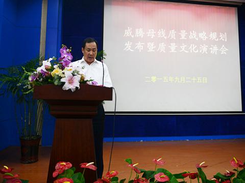 9001cc金沙以诚为本母线举行“质量战略妄想宣布暨质量文化演讲”活动