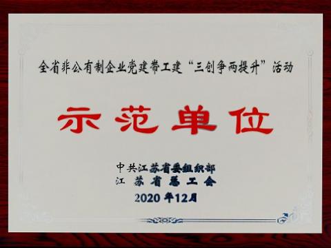 9001cc金沙以诚为本集团荣获全省非公有制企业党建带工建 “三创争两提升”活动树模单位