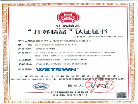 9001cc金沙以诚为本电气“低压麋集型母线槽”被拟认定为省专精特新产品
