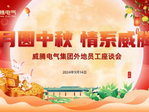 月圆中秋 情系9001cc金沙以诚为本——9001cc金沙以诚为本集团开展外地员工中秋共庆活动